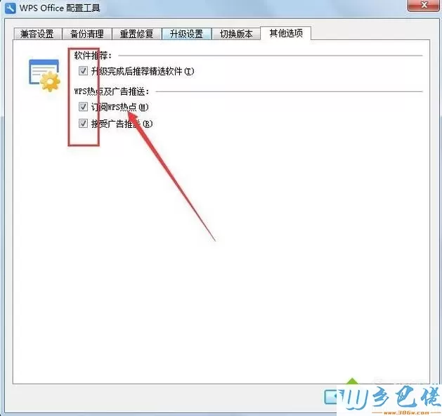 windows8.1系统如何禁用WPS热点