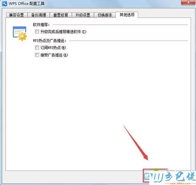 windows8.1系统如何禁用WPS热点