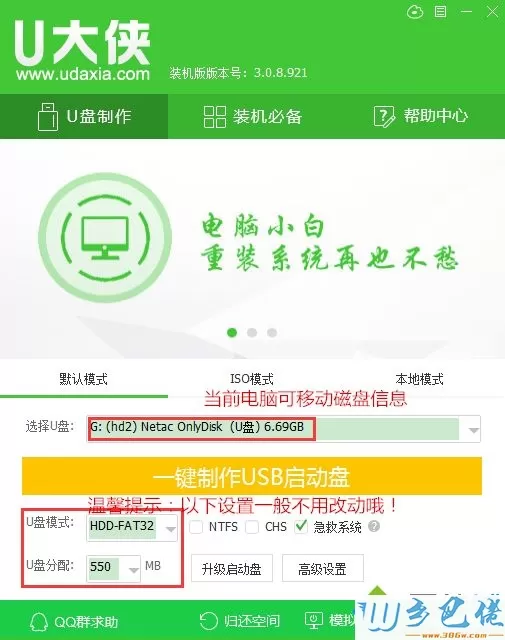 u大侠怎么制作u盘启动盘