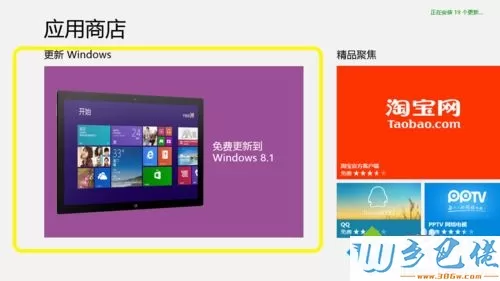 win8.0升级win8.1系统