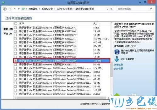 win8.0升级win8.1系统