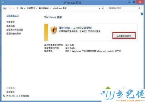 win8.0升级win8.1系统