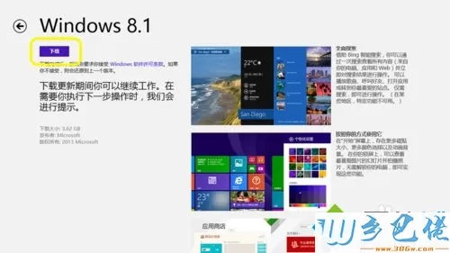 win8.0升级win8.1系统