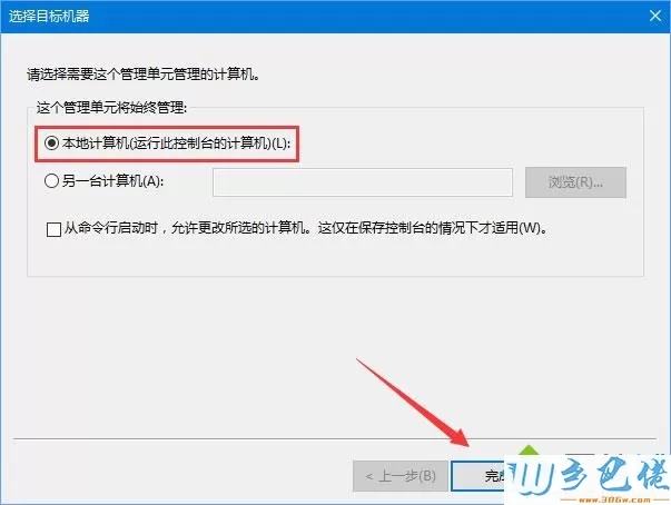 电脑中找不到本地策略组和本地用户的解决方法