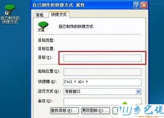 xp系统桌面快捷图标打不开怎么办