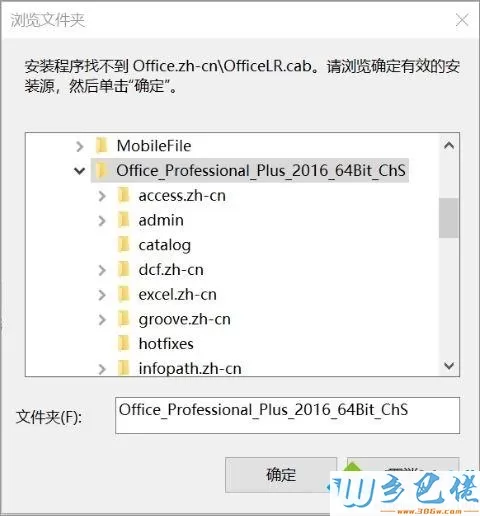 电脑安装office提示找不到officelr.cab的处理方法