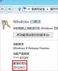 查看win8.1系统激活时间的详细步骤