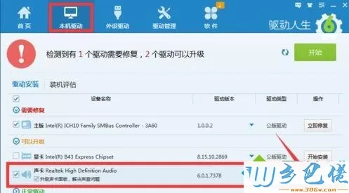 苹果笔记本安装Win10系统后没扬声器怎么办