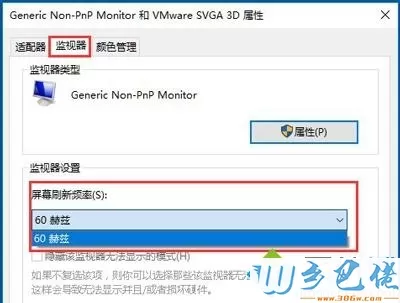 win10系统设置屏幕刷新率的方法