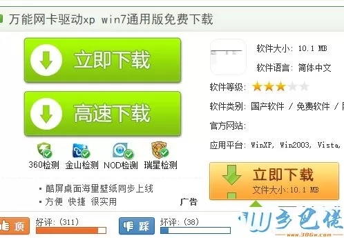 xp系统安装万能无线网卡驱动的方法