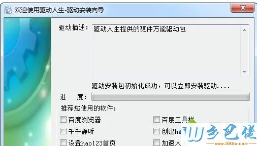 xp系统安装万能无线网卡驱动的方法