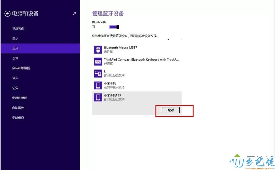 windows8.1系统笔记本如何使用蓝牙与手机进行文件传输