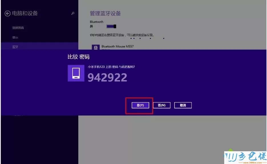 windows8.1系统笔记本如何使用蓝牙与手机进行文件传输