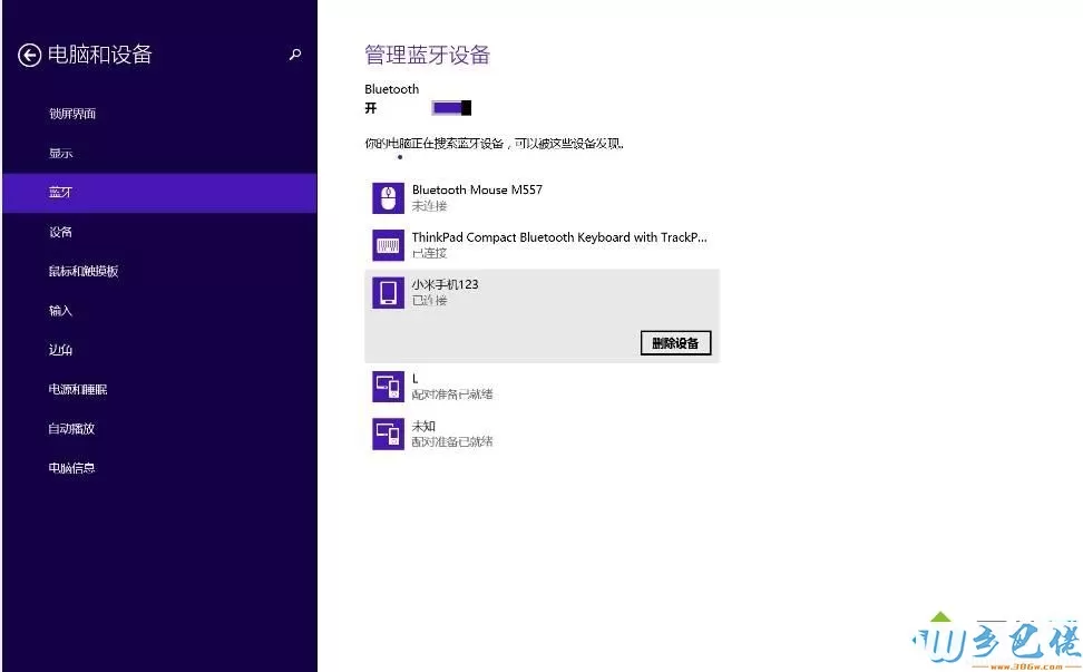 windows8.1系统笔记本如何使用蓝牙与手机进行文件传输