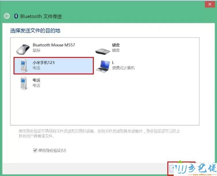 windows8.1系统笔记本如何使用蓝牙与手机进行文件传输