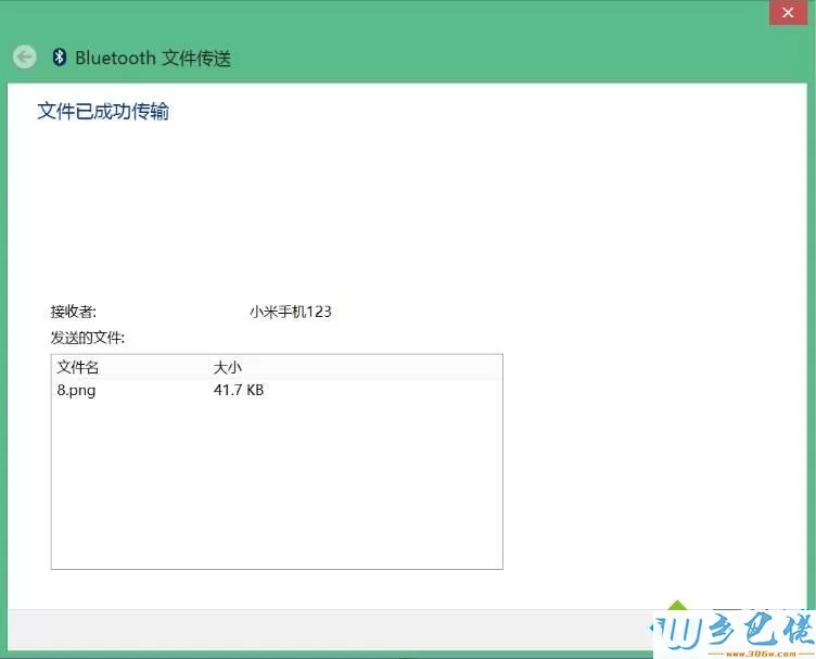 windows8.1系统笔记本如何使用蓝牙与手机进行文件传输