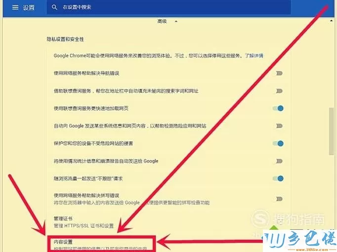 电脑中谷歌浏览器无法上传图片的解决方法