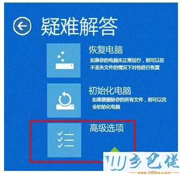 选择“高级选项”
