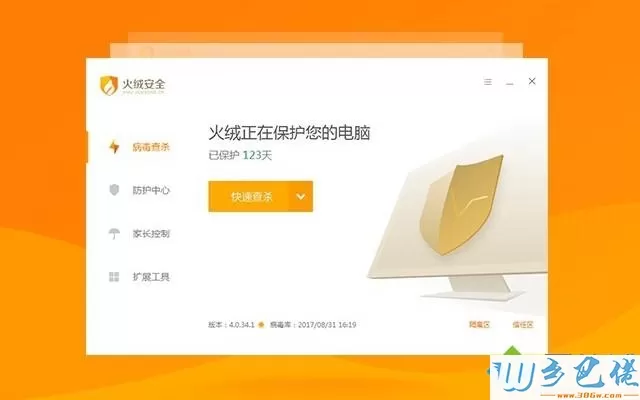 在win8.1系统中如何使用火绒杀毒软件