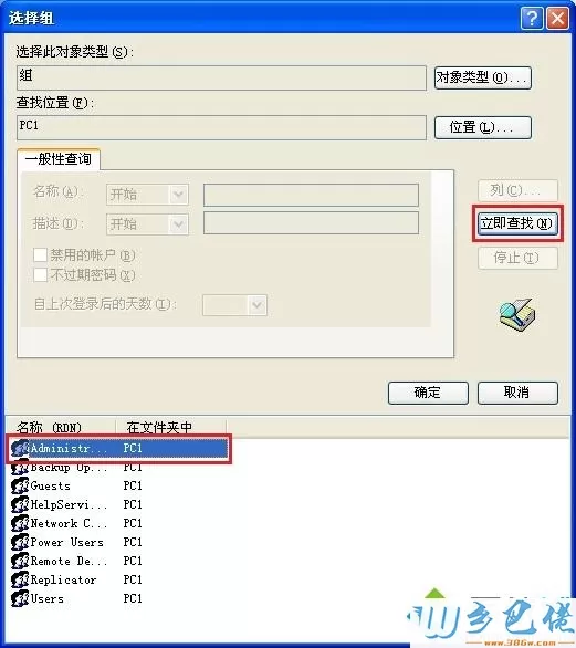 xp如何创建新的用户账户