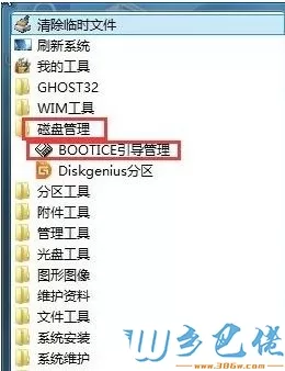 Win8使用bootice工具修复引导步骤1