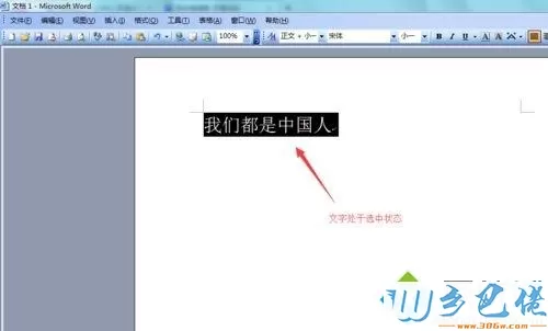 电脑下Word给文字添加拼音的详细教程