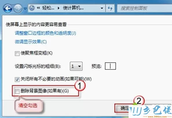 windows7桌面背景图片修改不了三种解决方法