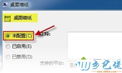 windows7桌面背景图片修改不了三种解决方法