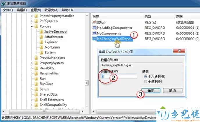 windows7桌面背景图片修改不了三种解决方法