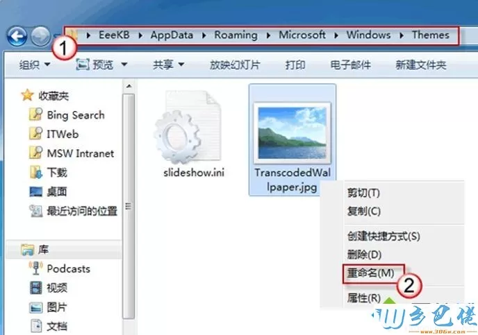 windows7桌面背景图片修改不了三种解决方法