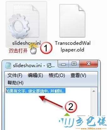 windows7桌面背景图片修改不了三种解决方法