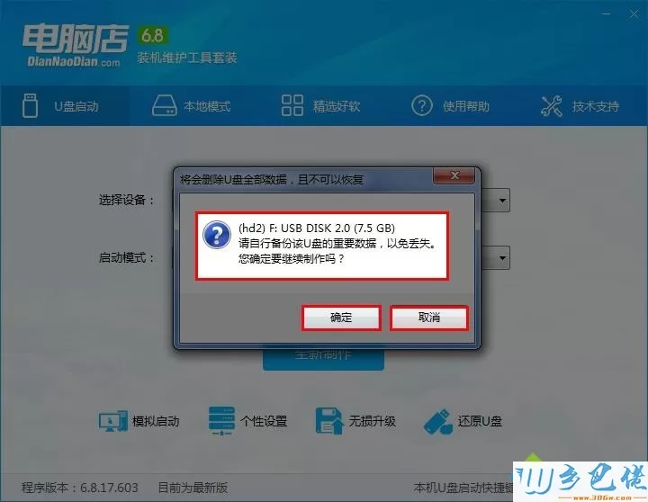 电脑店u盘安装win10怎么装