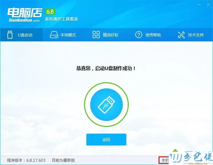 电脑店u盘安装win10怎么装