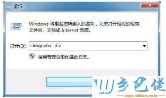 win7系统忘记激活码怎么找回