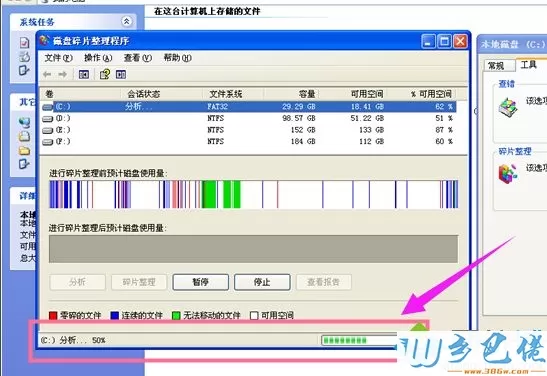 xp系统电脑怎么整理磁盘碎片