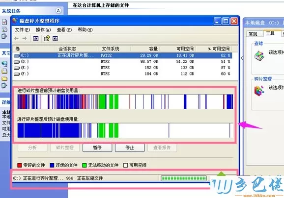 xp系统电脑怎么整理磁盘碎片