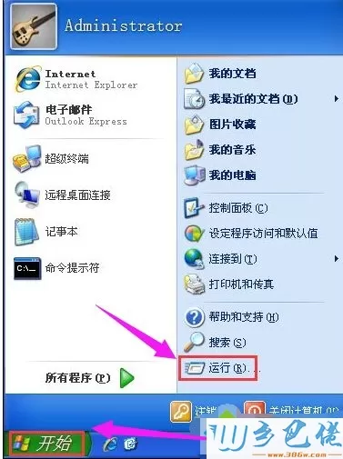 windows xp系统启用WMI服务的方法