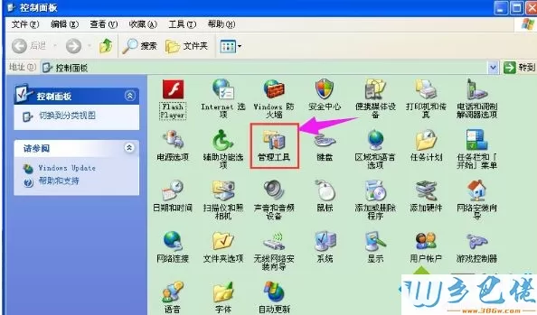 windows xp系统启用WMI服务的方法