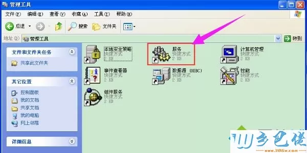 windows xp系统启用WMI服务的方法