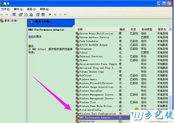 windows xp系统启用WMI服务的方法