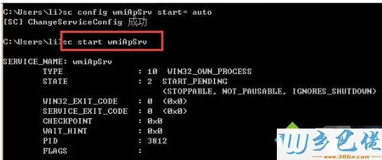 windows xp系统启用WMI服务的方法