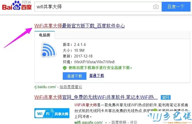 win7系统笔记本如何使用WiFi共享大师设置热点