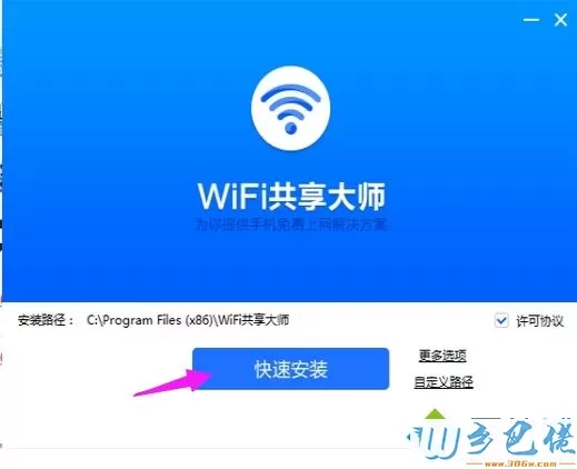 win7系统笔记本如何使用WiFi共享大师设置热点