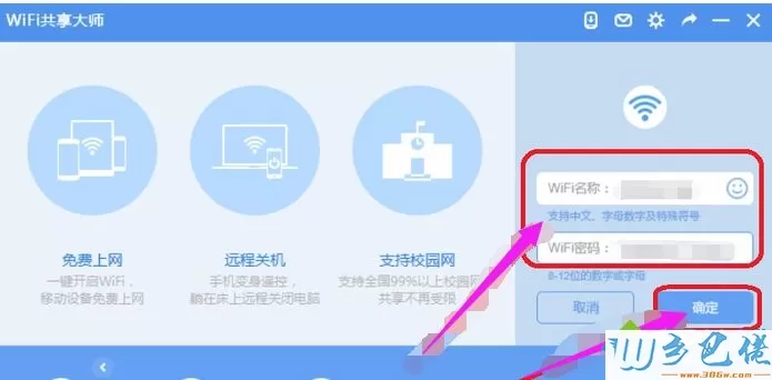 win7系统笔记本如何使用WiFi共享大师设置热点