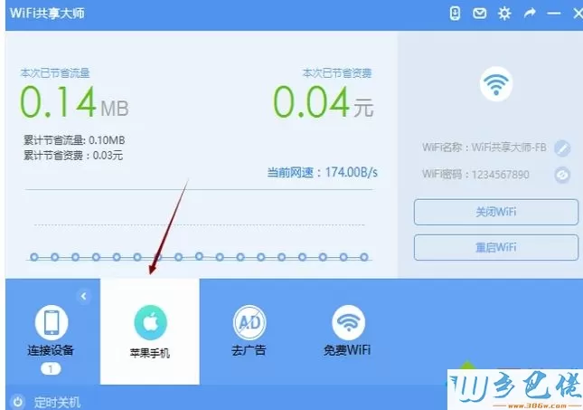 win7系统笔记本如何使用WiFi共享大师设置热点