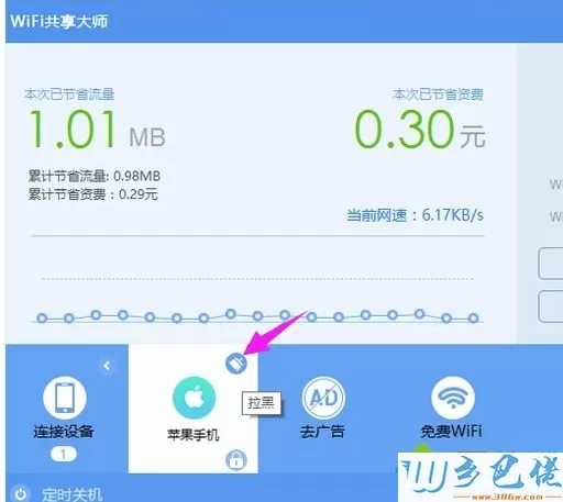 win7系统笔记本如何使用WiFi共享大师设置热点