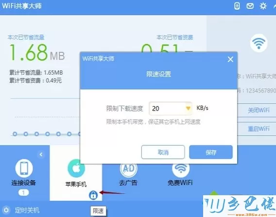 win7系统笔记本如何使用WiFi共享大师设置热点