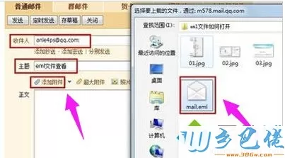 电脑打开eml文件的详细教程