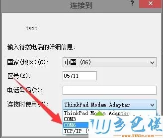 Win8系统使用超级终端连接华为交换机的方法