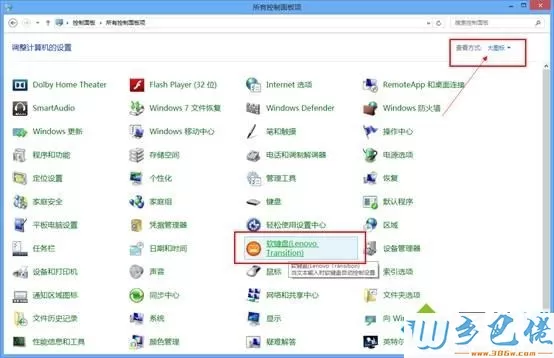 联想Yoga13笔记本win7系统触摸键盘弹出后自动退出怎么办